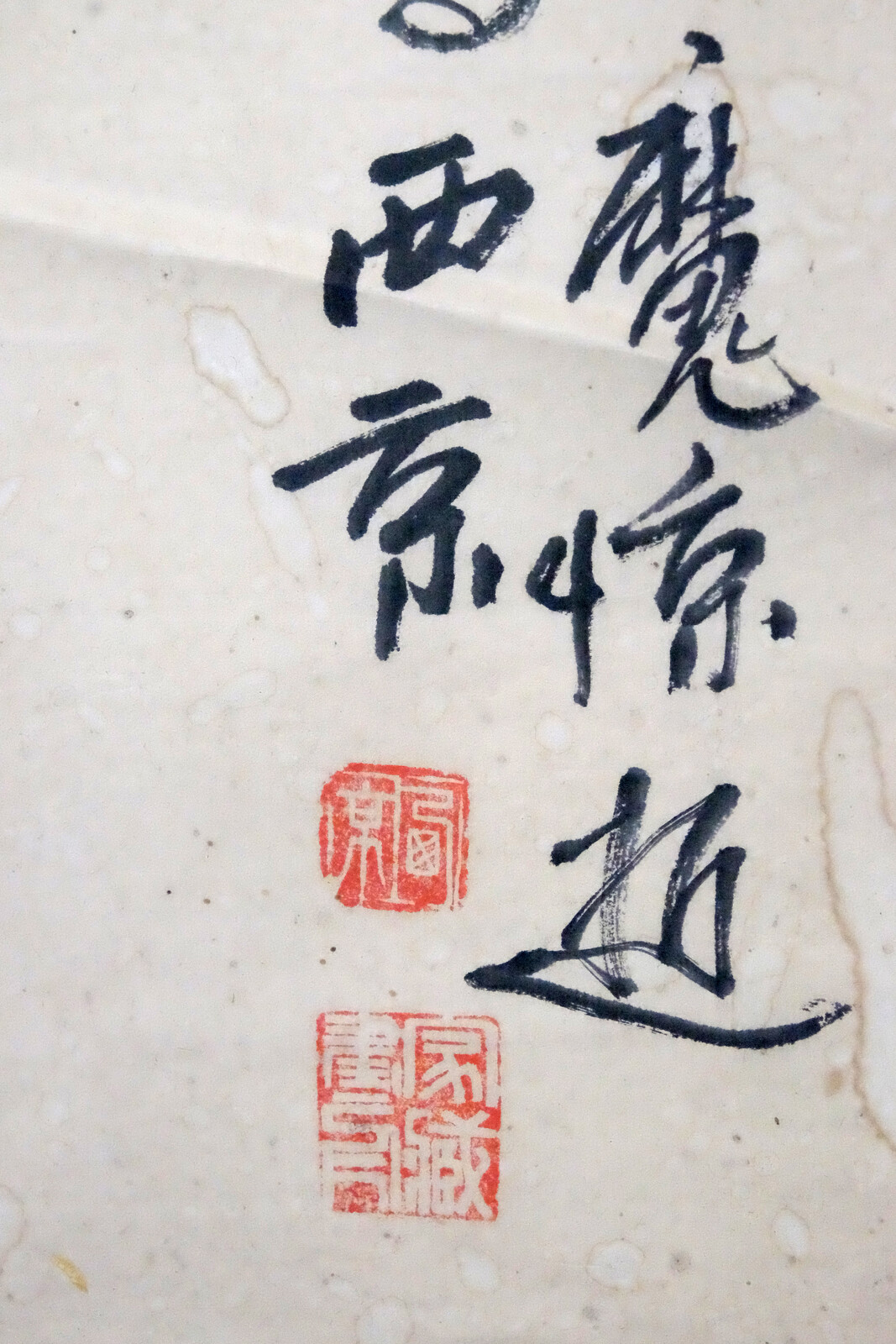 王西京 / Wang Xijing ink on paper